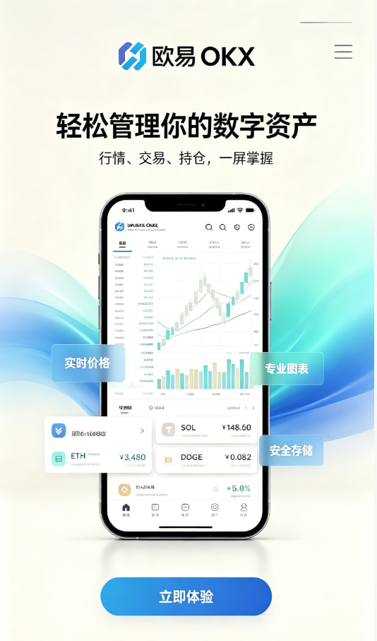 欧交易所app官方网站入口交易平台界面